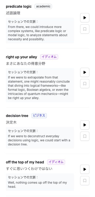 振り返り画面とYouglishの例